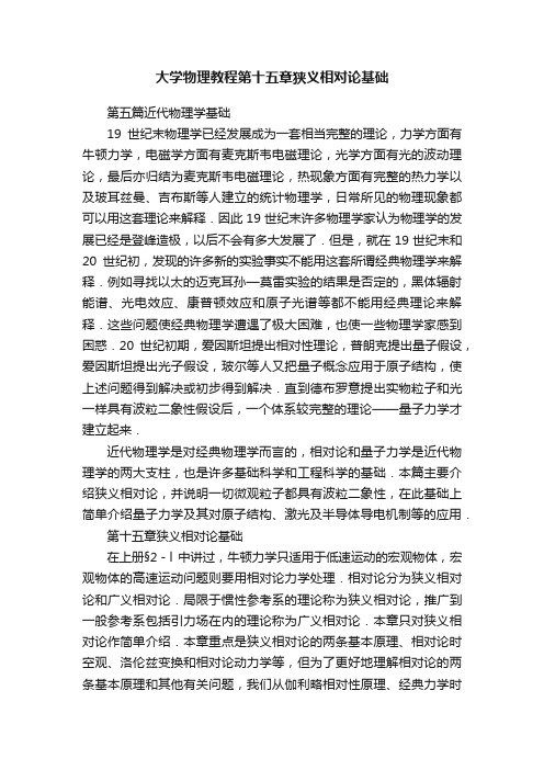 大学物理教程第十五章狭义相对论基础