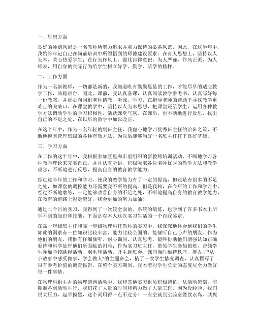 物理教师实习自我鉴定4篇