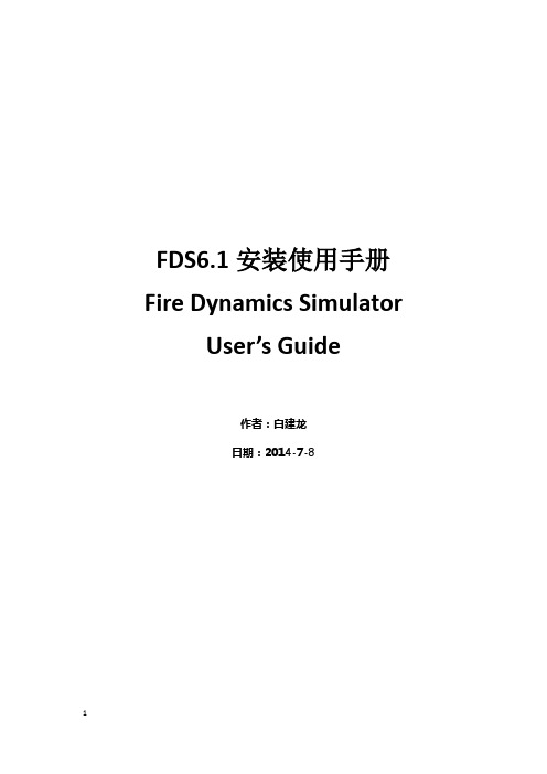 FDS6.1 安装使用手册