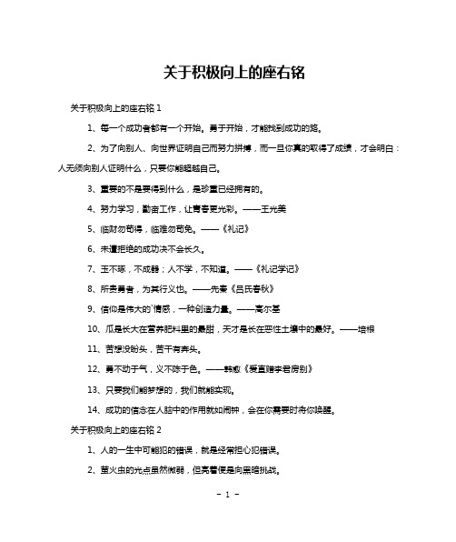 关于积极向上的座右铭