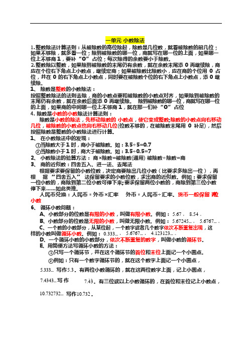 (完整)北师大版五年级数学上册总复习-知识点整理(完整版),推荐文档