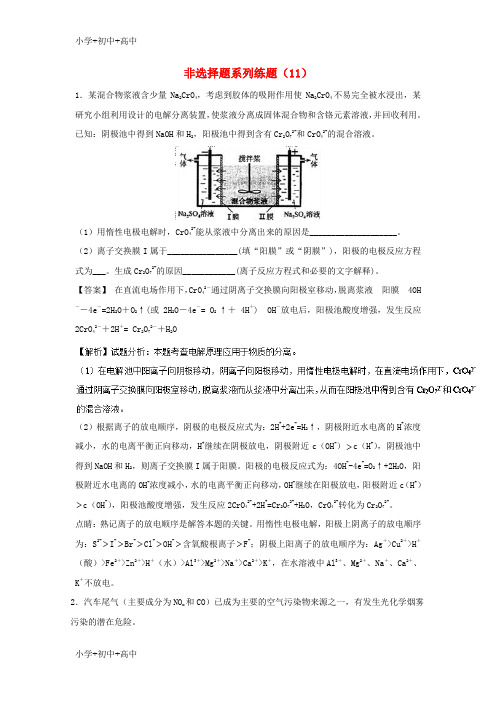 教育最新K12通用版2018年高考化学总复习非选择题系列练题11