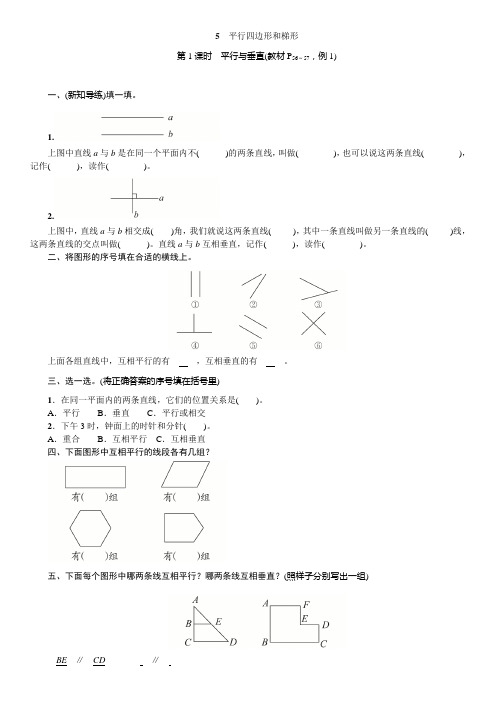 人教版小学四年级数学上册《 平行与垂直》