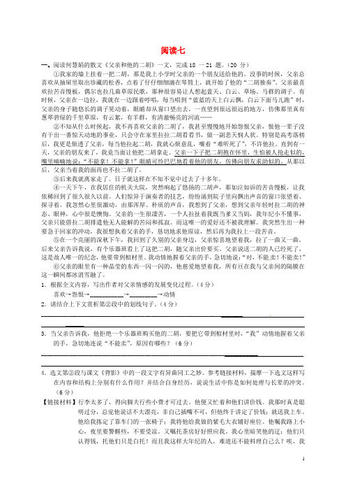 江苏省兴化市昭阳湖初级中学八年级语文上学期期末复习阅读7苏教版