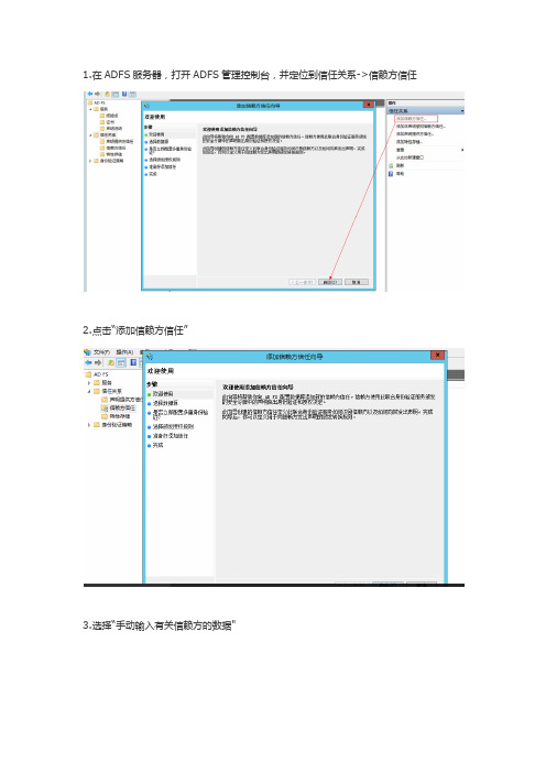 配置ADFS信任应用程序