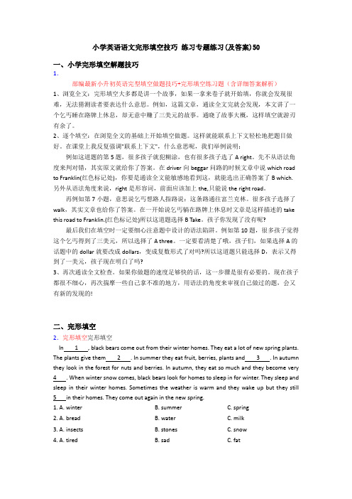 小学英语语文完形填空技巧 练习专题练习(及答案)50