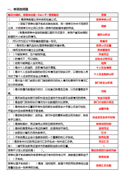 国开电算化会计形考任务1-基础理论答案