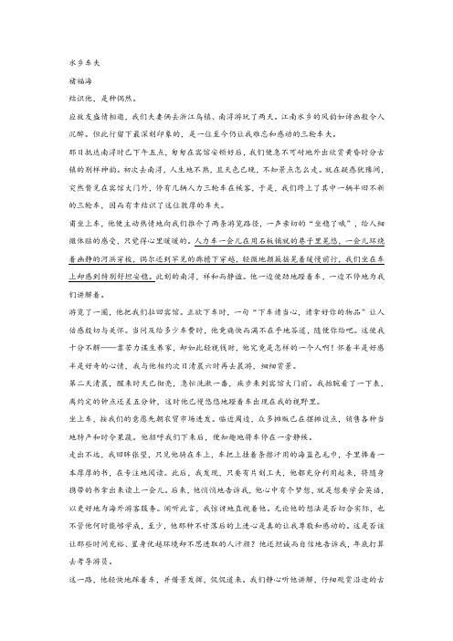 褚福海《水乡车夫》阅读练习及答案