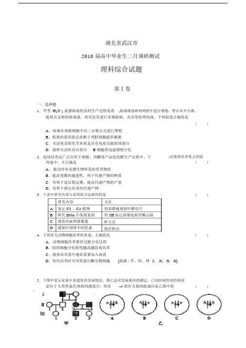 武汉高三二月调考理综试题及答案.doc