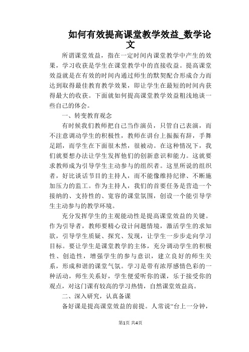 如何有效提高课堂教学效益