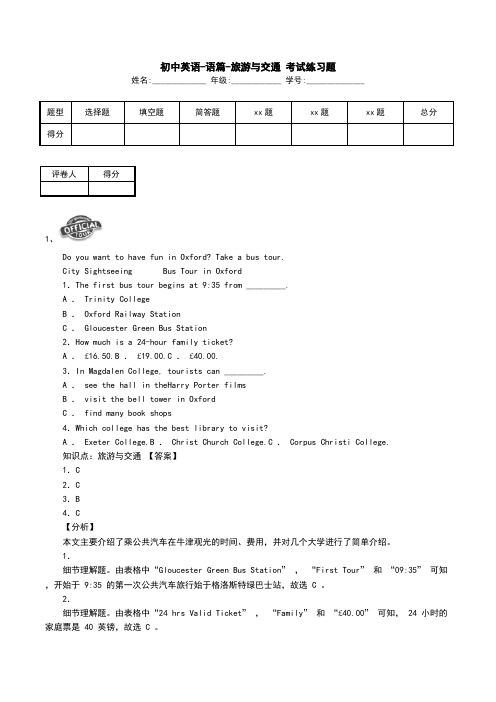 初中英语-语篇-旅游与交通 考试练习题