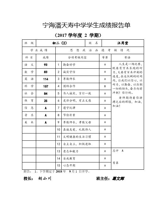 宁海潘天寿中学学生成绩报告单二2