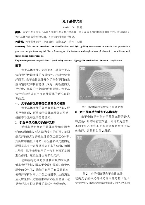 光子晶体光纤