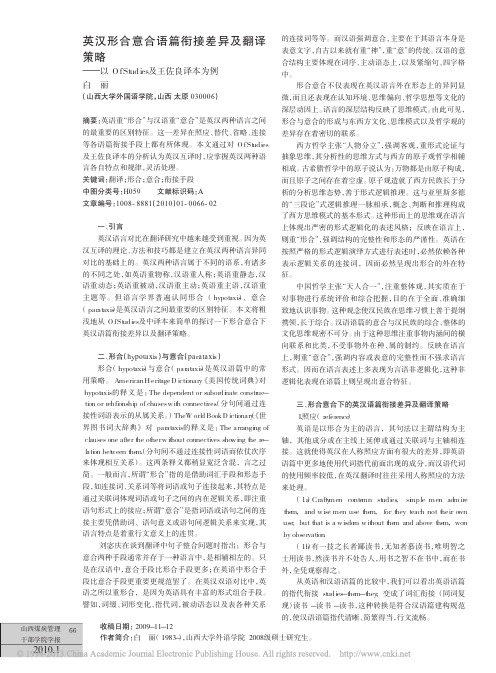 英汉形合意合语篇衔接差异及翻译策_省略_fStudies及王佐良译本为例_白丽