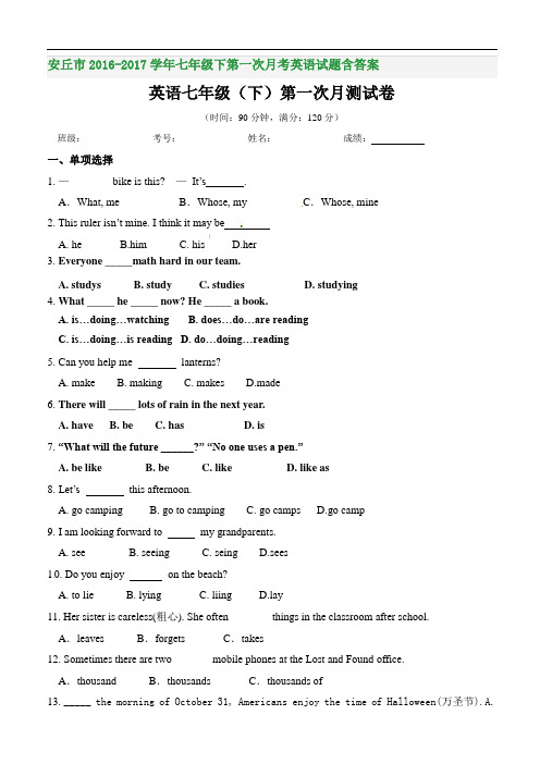 安丘市2016-2017学年七年级下第一次月考英语试题含答案