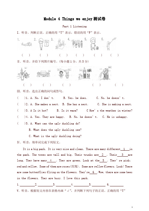 牛津上海版(深圳)四下Module4《Thingsweenjoy》单元测试卷