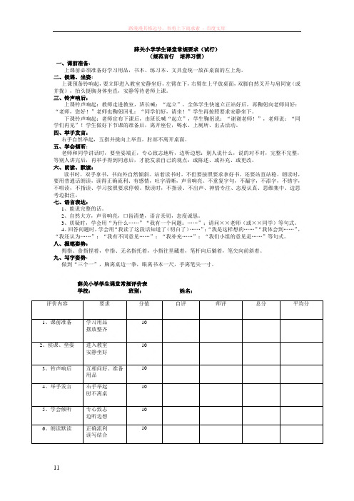 小学生课堂常规要求(试行)