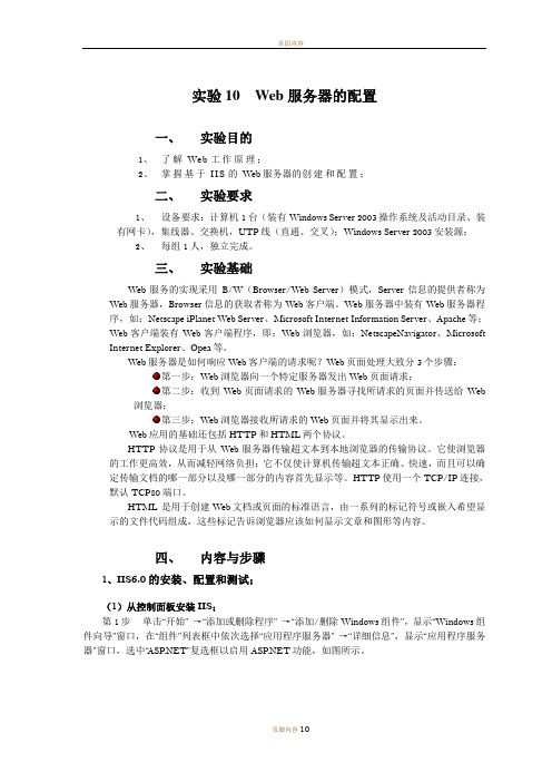 计算机网络 实验10  Web服务器 的配置