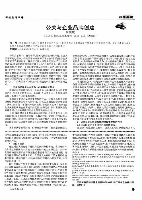 公关与企业品牌创建