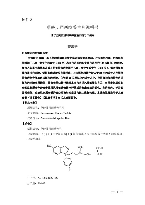 草酸艾司西酞普兰片说明书