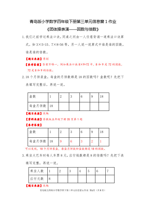 青岛版小学数学四年级下册第三单元信息窗1作业