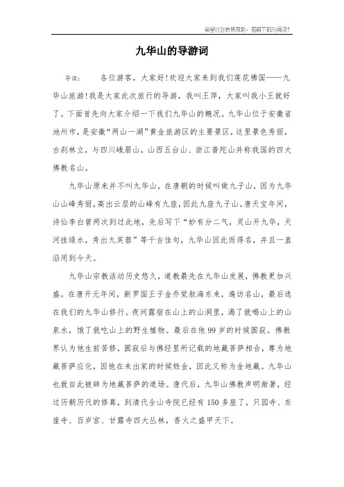 九华山的导游词