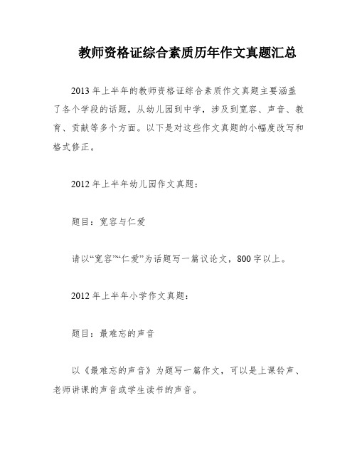 教师资格证综合素质历年作文真题汇总