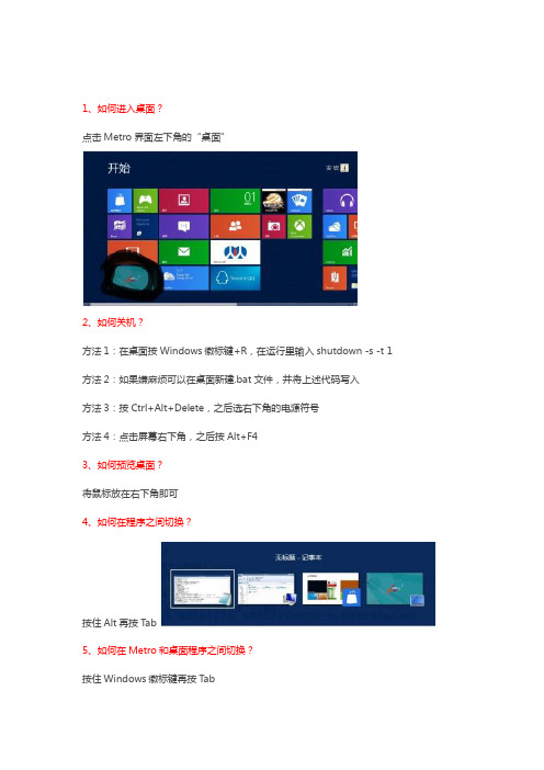 Windows8消费者预览版常见问题+Metro使用技巧大全