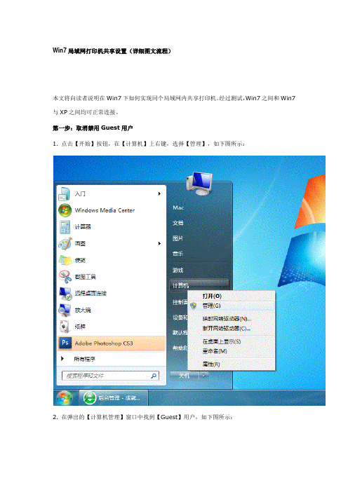 Win7局域网打印机详细图文流程设置