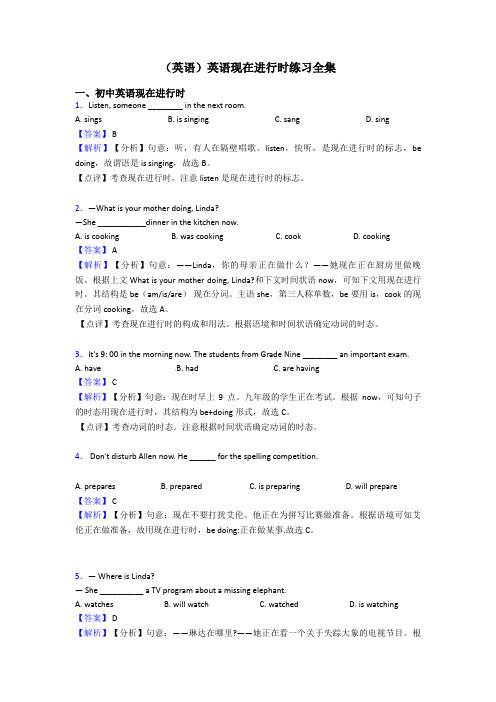 (英语)英语现在进行时练习全集