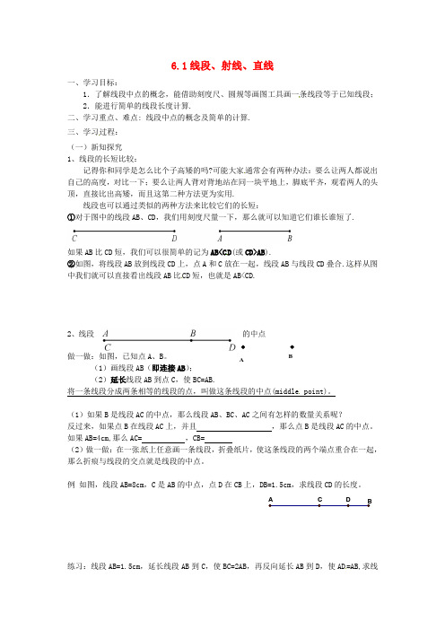 2015年秋季新版苏科版七年级数学上学期6.1、线段、射线、直线导学案4
