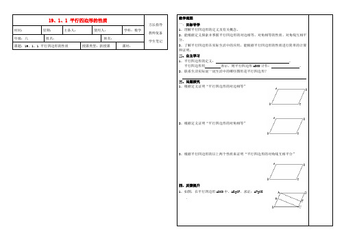 八年级数学下册 第十九章 四边形导学案 新人教版(2)