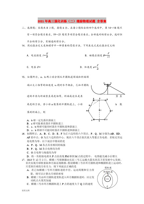 2021-2022年高三强化训练(二)理综物理试题 含答案