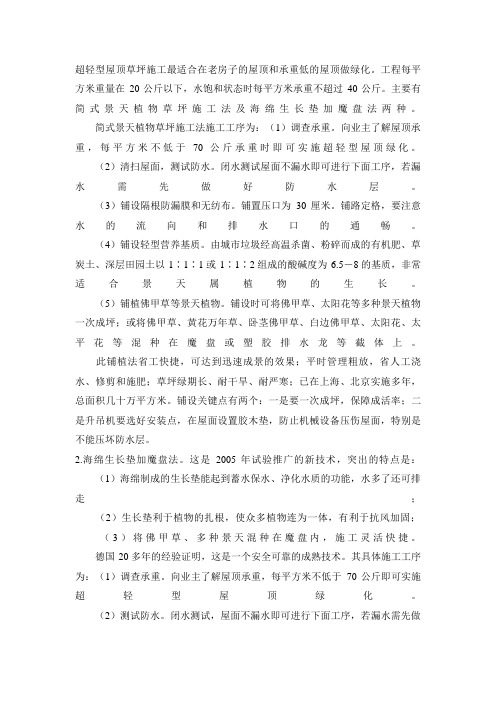 屋顶绿化施工方案
