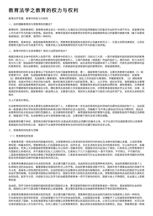 教育法学之教育的权力与权利