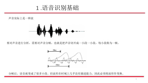 语音识别基础