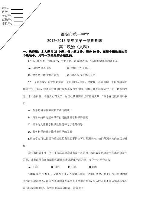 陕西省西安市第一中学2012-2013学年高二上学期期末考试政治文试题含答案