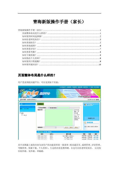 青海校讯通业务平台操作手册(家长)