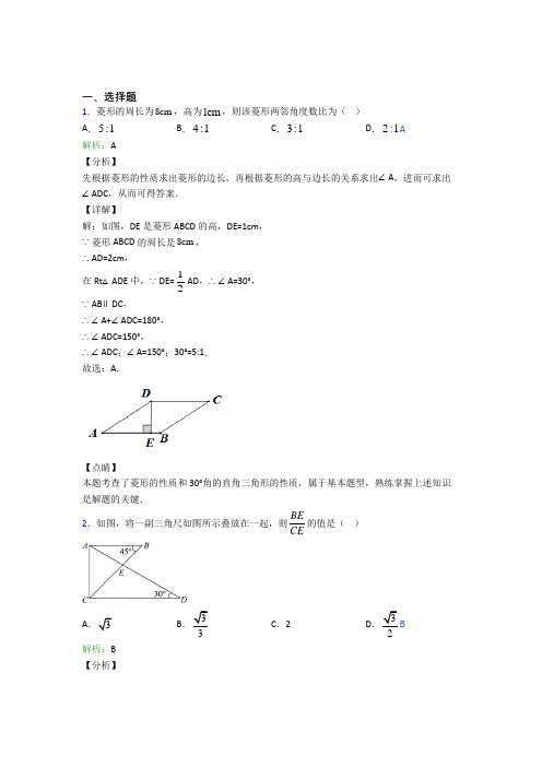 【单元练】杭州市第二中学九年级数学下册第二十八章《锐角三角函数》经典复习题(含答案解析)