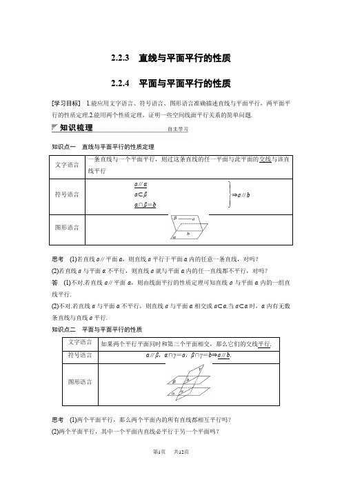 【人教A版】高中数学必修二：第2章《点、直线、平面之间的位置关系》导学案设计 2.2.3~2.2.4