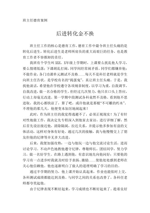 班主任德育工作创新案例