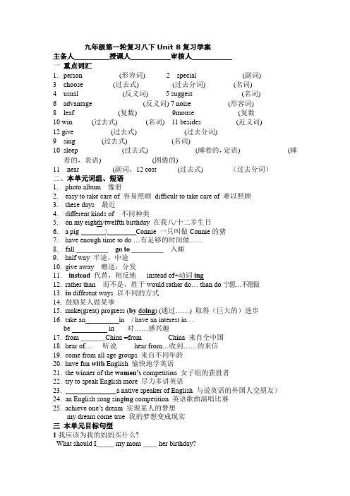 九年级第一轮复习八下Unit 8复习学案