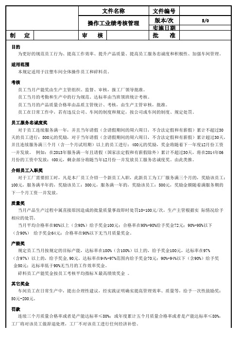 注塑部绩效考核表