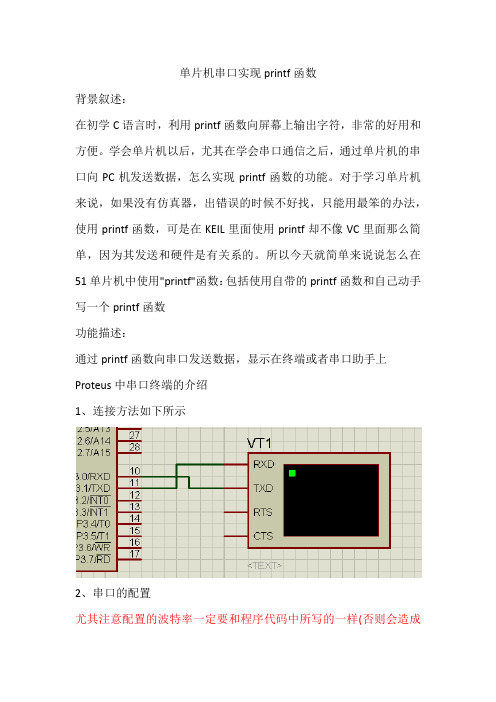 单片机C语言实现printf