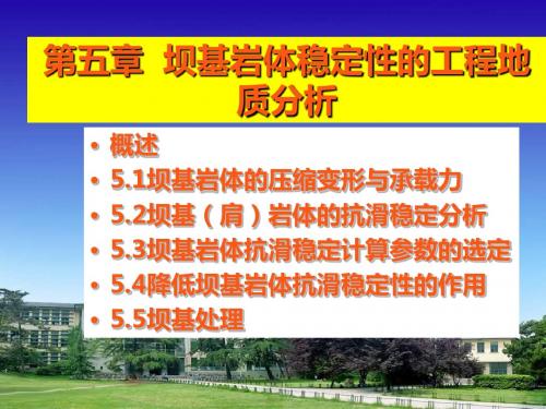 河海大学工程地质第五章-PPT课件