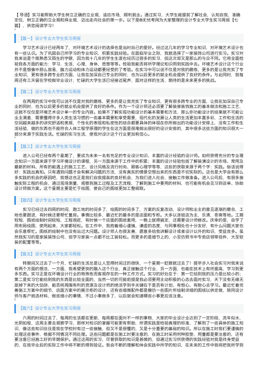 设计专业大学生实习周报【七篇】