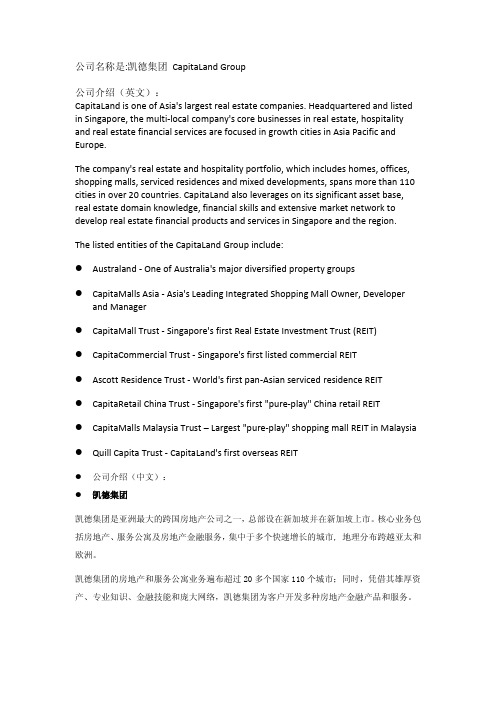 凯德集团 CapitaLand Group Europe Australand - One …