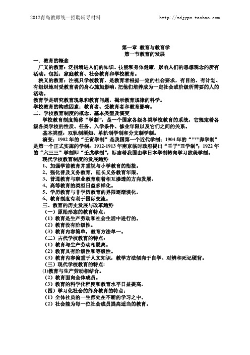 1-教育学复习提纲