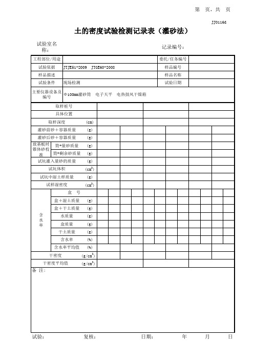 土的密度试验记录表模板