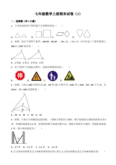 鲁教版七年级上数学期末试卷(2)(精)